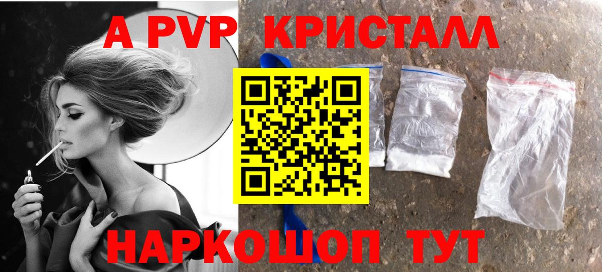 Alpha PVP кристаллы  APVP СК КРИС  Темрюк  Альфа ПВП СК КРИС  Alpha-PVP  Вход с VPN 