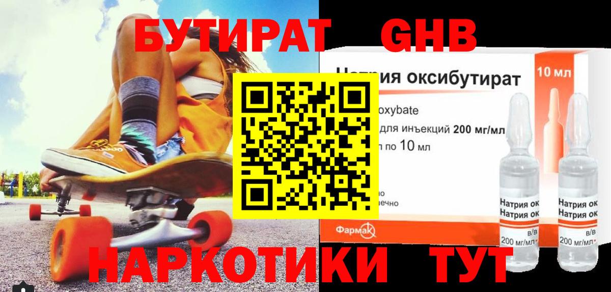Темрюк  БУТИРАТ  Вход с VPN  БУТИРАТ вода 