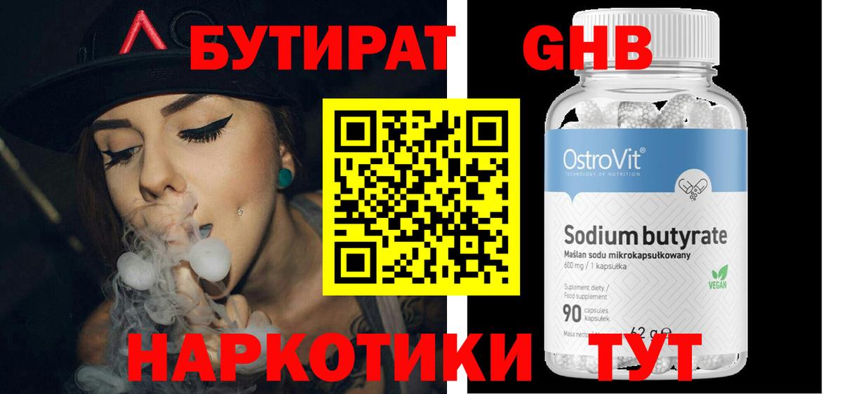 БУТИРАТ бутандиол Темрюк