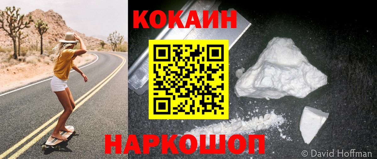 COCAIN FishScale  хочу   Темрюк  Cocaine  Кокаин 97%  Вход с VPN 