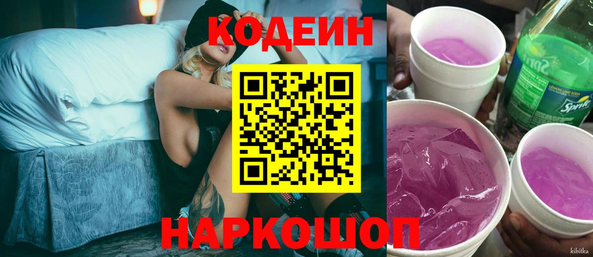 Codein Purple Drank Темрюк