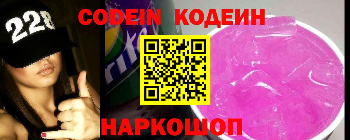 Codein Purple Drank  Codein напиток Lean (лин)  Темрюк  Вход с VPN 