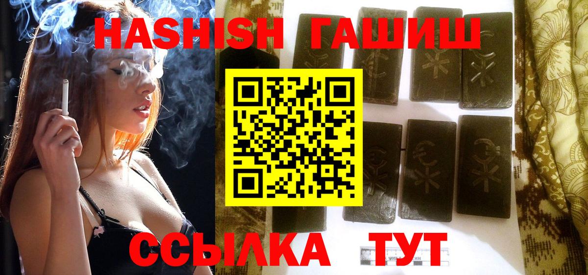 ГАШИШ убойный  сколько стоит  Темрюк  ГАШ гашик  Вход с VPN 