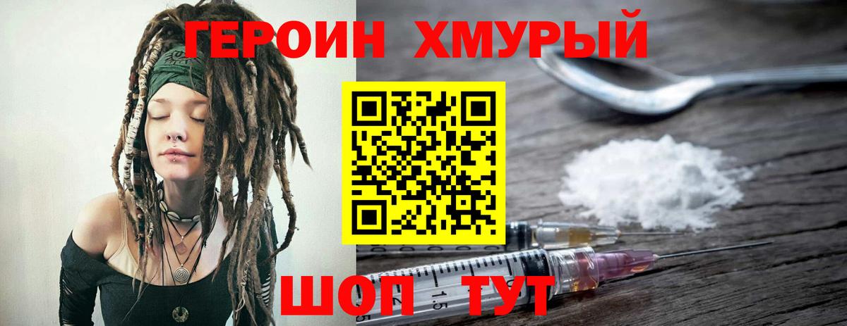 Темрюк  ГЕРОИН  Вход с VPN  ГЕРОИН VHQ 