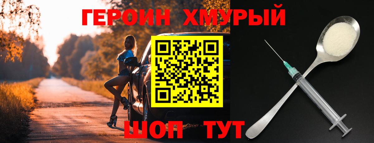 Героин гречка Темрюк