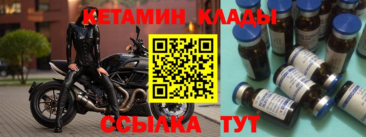 Темрюк  Кетамин VHQ  Вход с VPN 