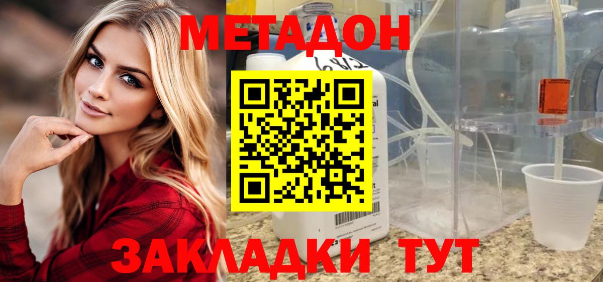 Метадон кристалл  Метадон кристалл  blacksprut онион  Вход с VPN  Темрюк 