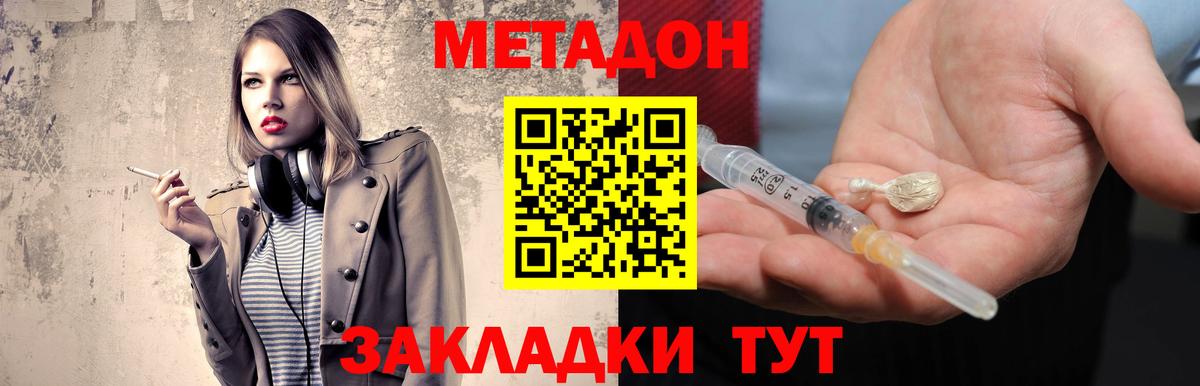 МЕТАДОН кристалл Темрюк