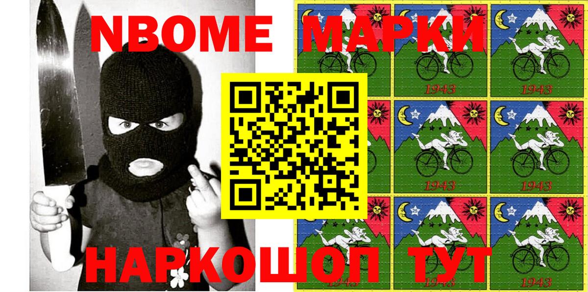 Марки N-bome 1,8мг Темрюк
